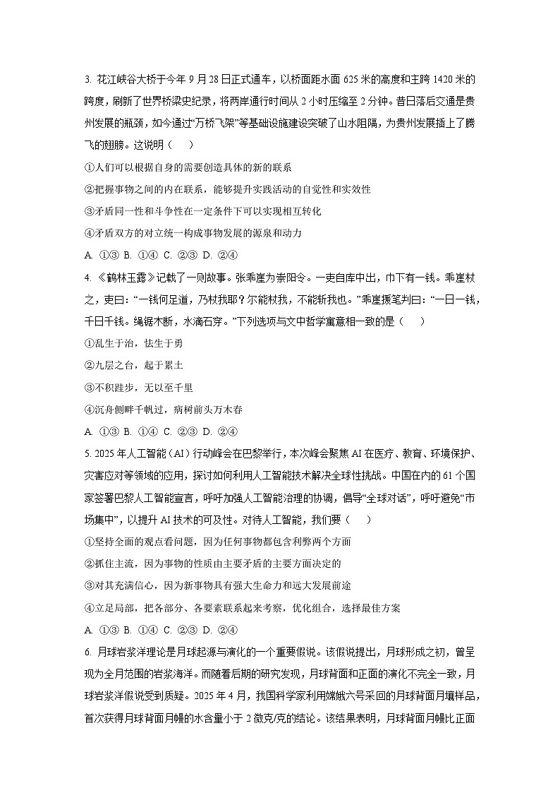 【政治】贵州省黔南布依族苗族自治州2025-2026学年高二上学期1月月考政治试题（学生版）第2页