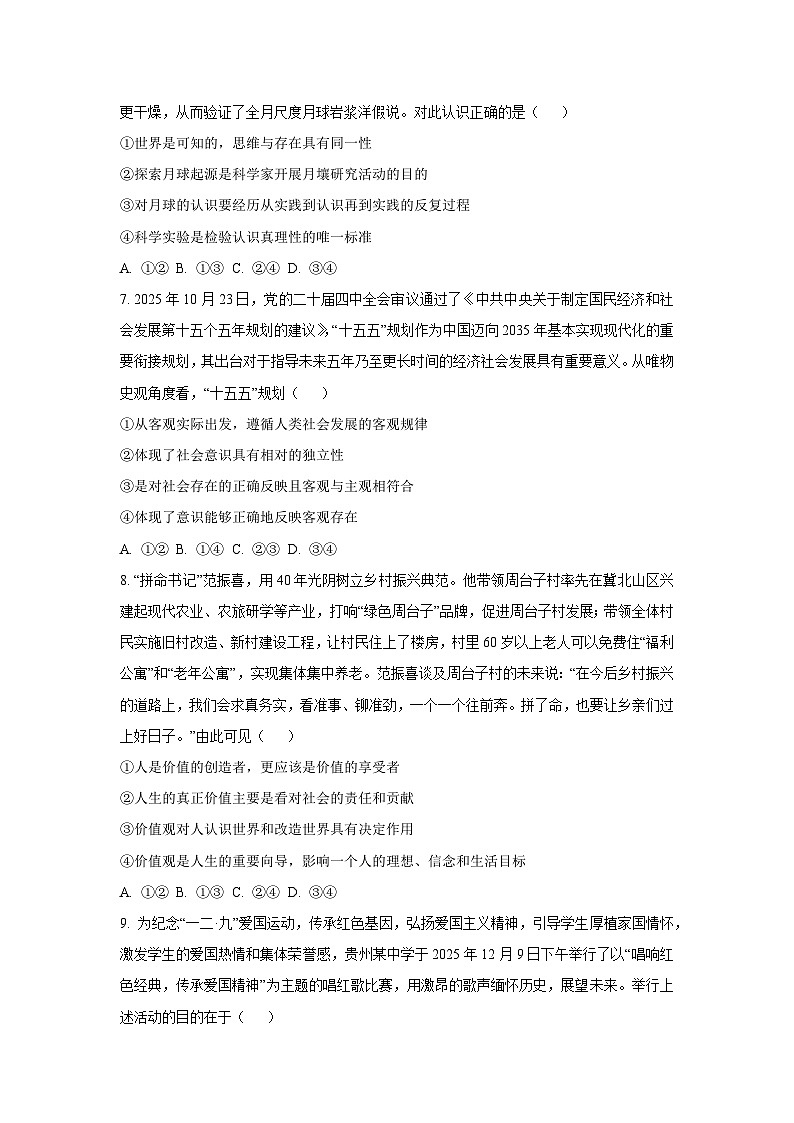 【政治】贵州省黔南布依族苗族自治州2025-2026学年高二上学期1月月考政治试题（学生版）第3页