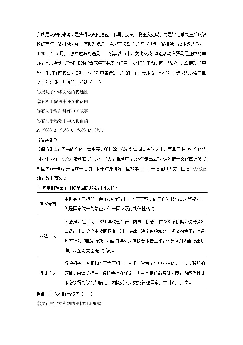 【政治】河北省沧州市多校联考2025-2026学年高二上学期1月期末考试政治试题（解析版）第2页