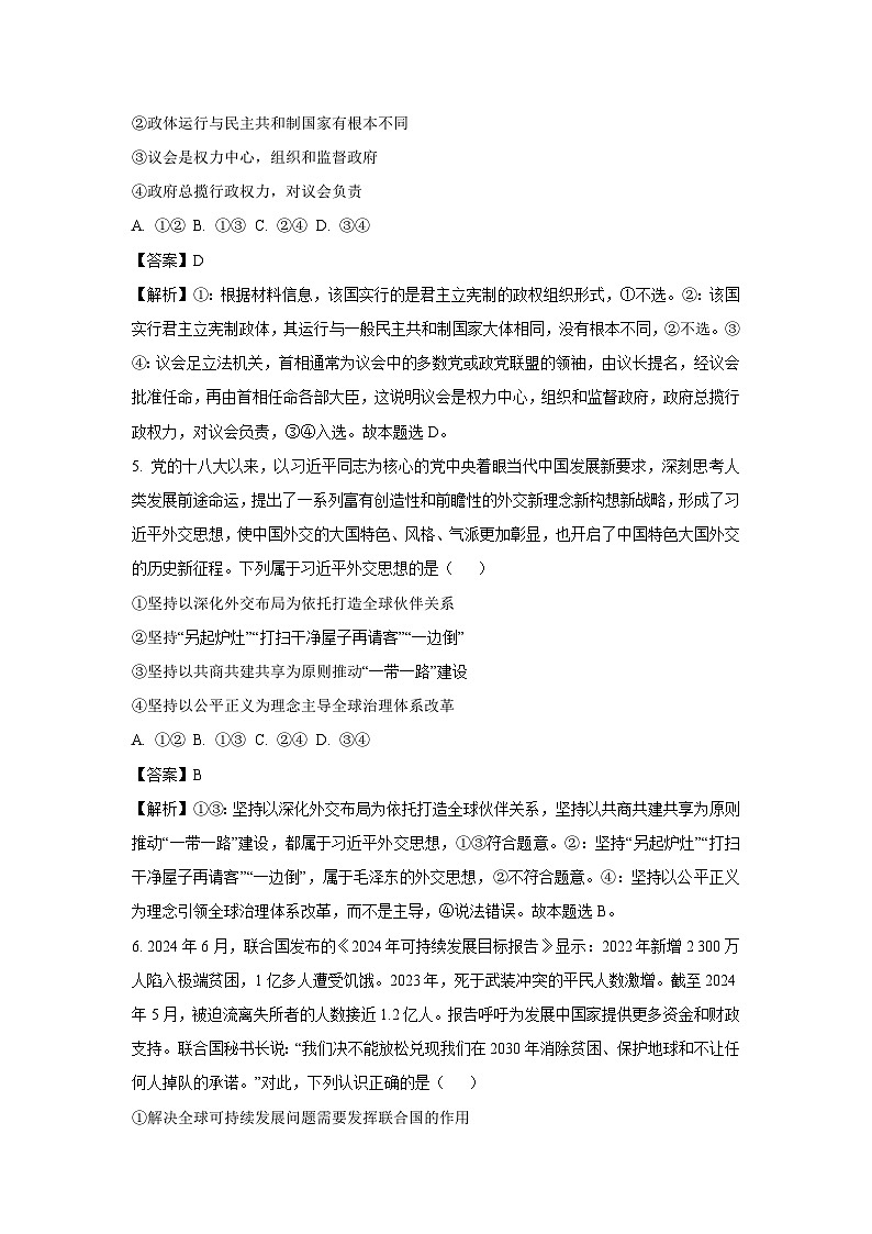 【政治】河北省沧州市多校联考2025-2026学年高二上学期1月期末考试政治试题（解析版）第3页