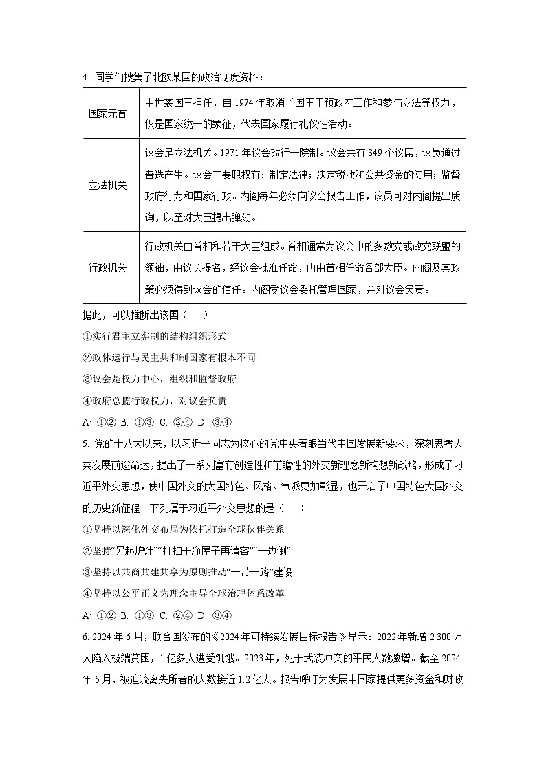 【政治】河北省沧州市多校联考2025-2026学年高二上学期1月期末考试政治试题（学生版）第2页