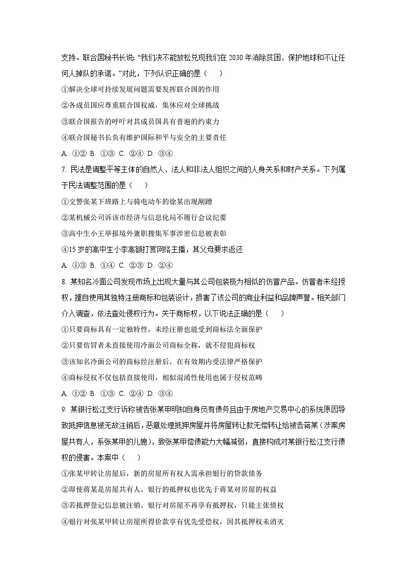 【政治】河北省沧州市多校联考2025-2026学年高二上学期1月期末考试政治试题（学生版）第3页