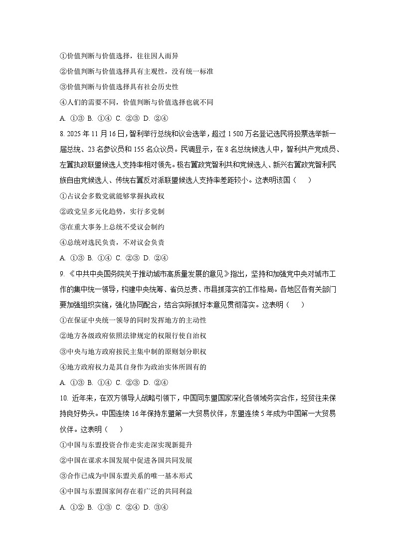 【政治】河南省豫北名校2025-2026学年高二上学期1月月考政治试题（A）（学生版）第3页