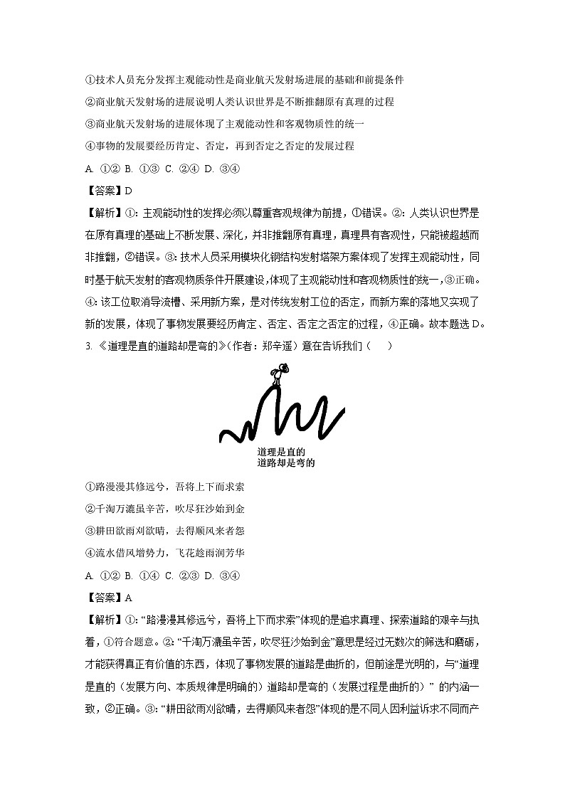 【政治】辽宁省部分高中2025-2026学年高二上学期期末考试政治试题（解析版）第2页