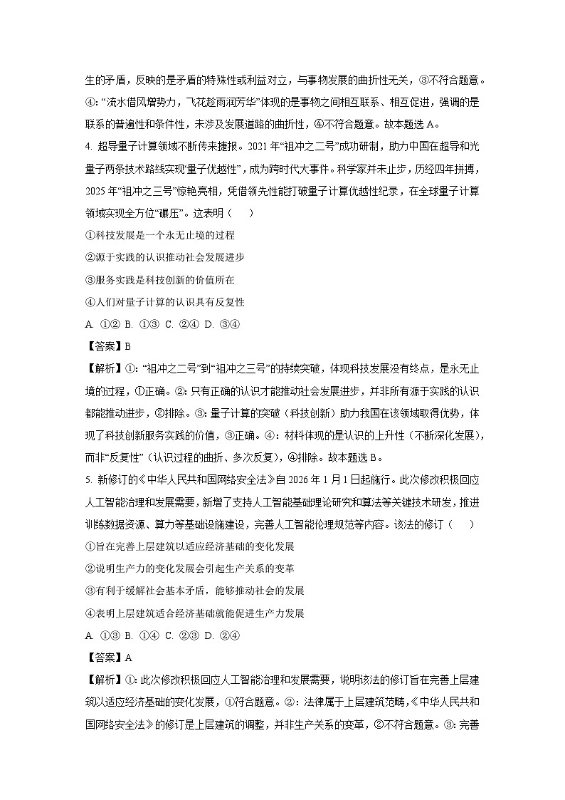 【政治】辽宁省部分高中2025-2026学年高二上学期期末考试政治试题（解析版）第3页