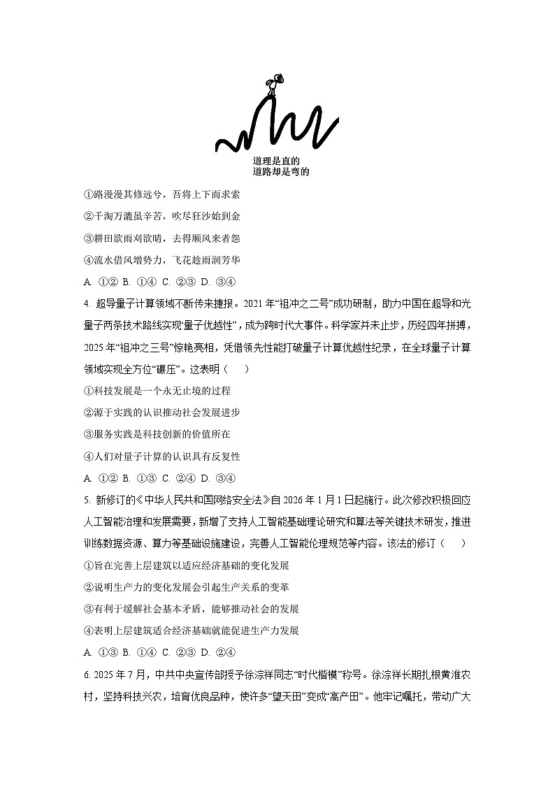 【政治】辽宁省部分高中2025-2026学年高二上学期期末考试政治试题（学生版）第2页