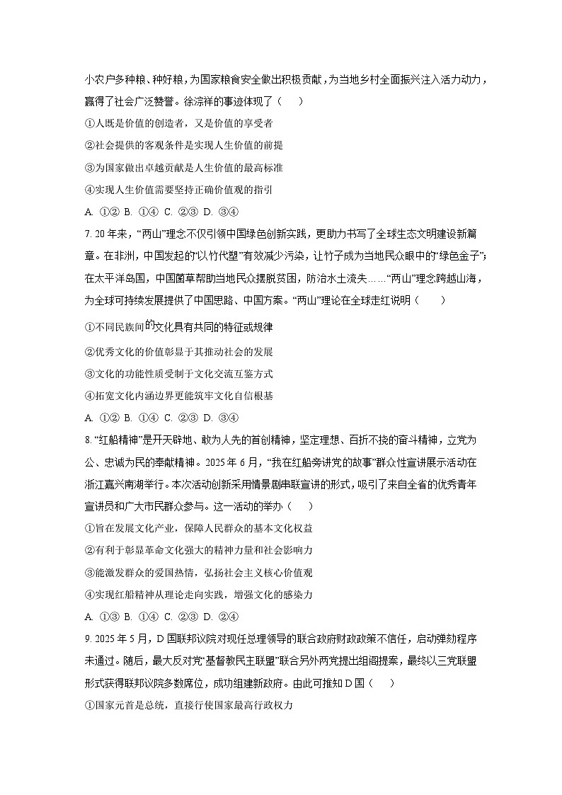 【政治】辽宁省部分高中2025-2026学年高二上学期期末考试政治试题（学生版）第3页
