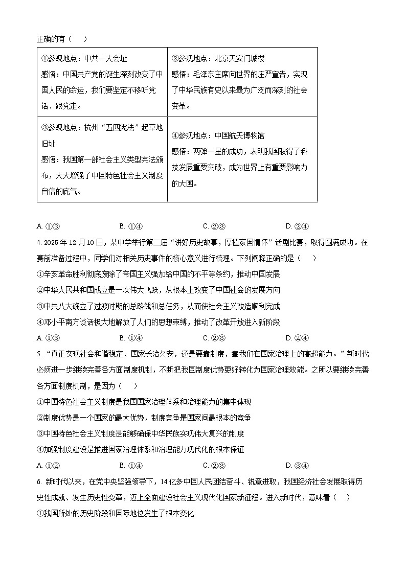 重庆市长寿区2025-2026学年高一上学期期末检测政治试题（原卷+解析）第2页