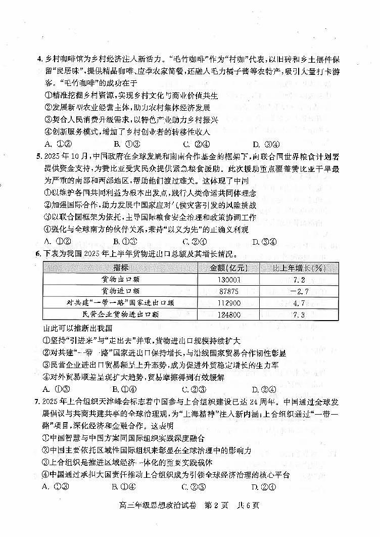 政治-湖北省武昌区2026届高三年级上学期期末质量检测试卷及答案第2页