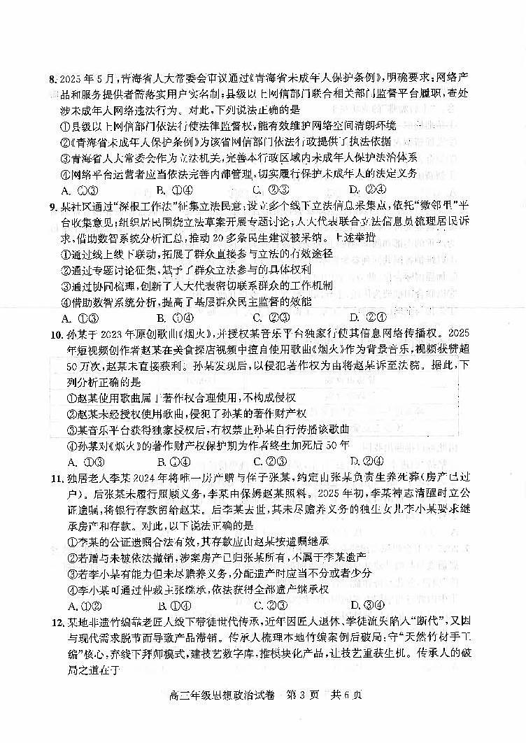 政治-湖北省武昌区2026届高三年级上学期期末质量检测试卷及答案第3页