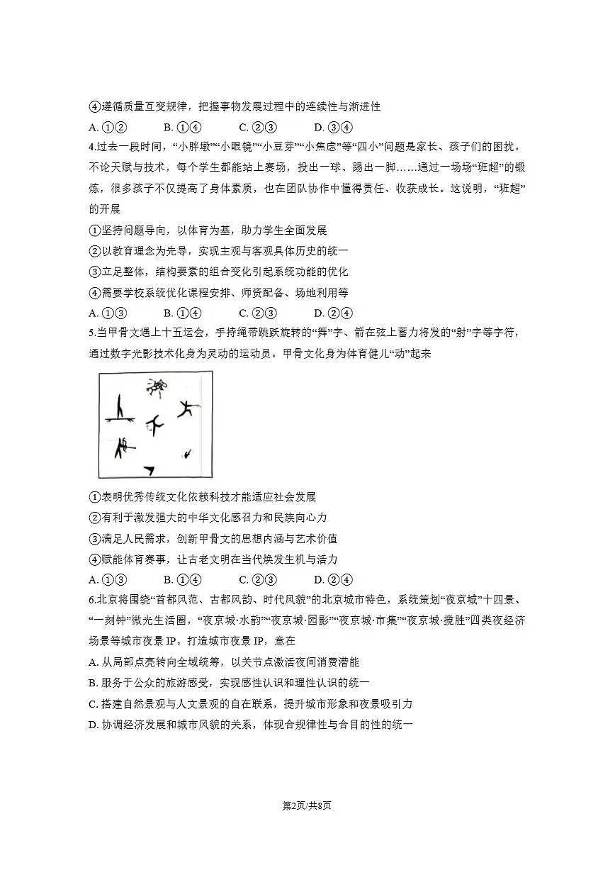 政治-北京市东城区2025-2026学年高二上学期期末试题及答案第2页
