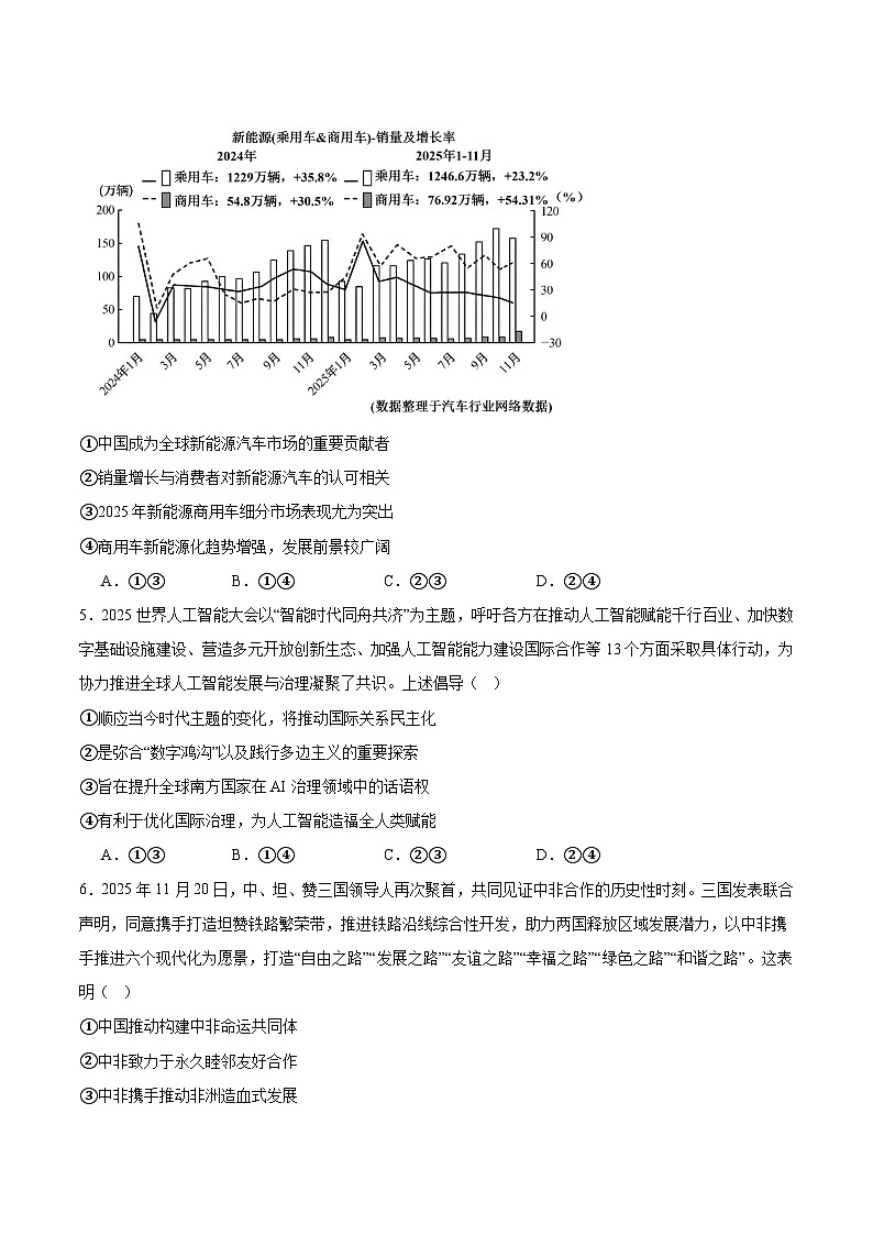 2026届湖北省十堰市高三上学期高考一模测试政治试题（含答案）第2页
