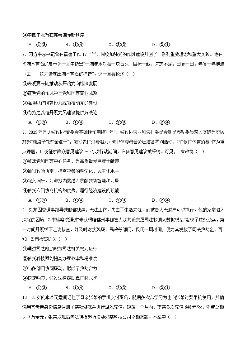 2026届湖北省十堰市高三上学期高考一模测试政治试题（含答案）第3页