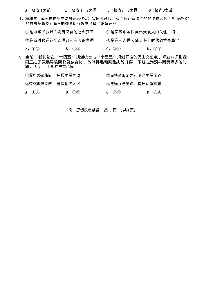 政治试题卷第2页