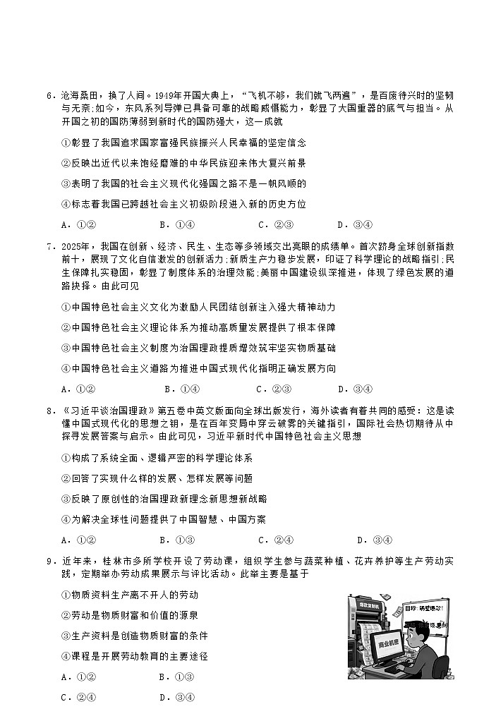 政治试题卷第3页