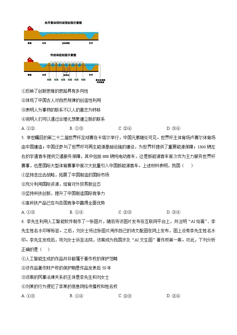 2026届河北省沧州市六县一中高三上学期一模政治试题（原卷+解析）第2页