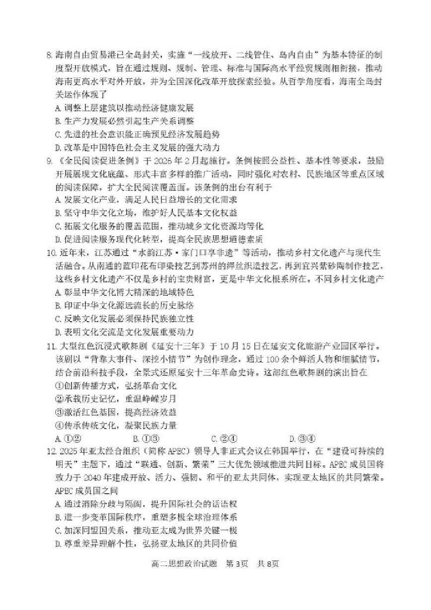 2025-2026学年江苏省淮安市度第一学期期末调研测试高二思想政治试题（含答案）第3页