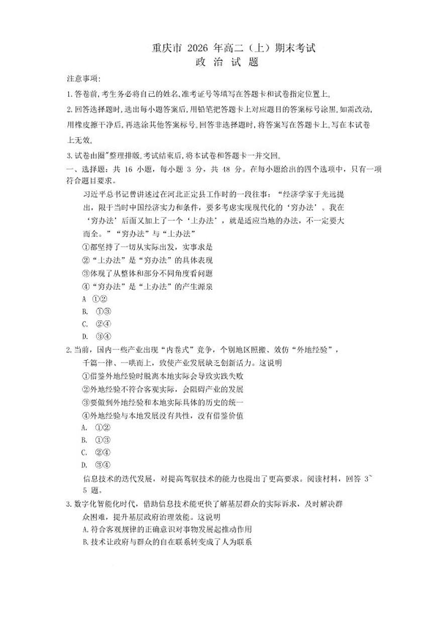2025-2026学年重庆市高二上学期期末考试政治试卷（含答案）第1页