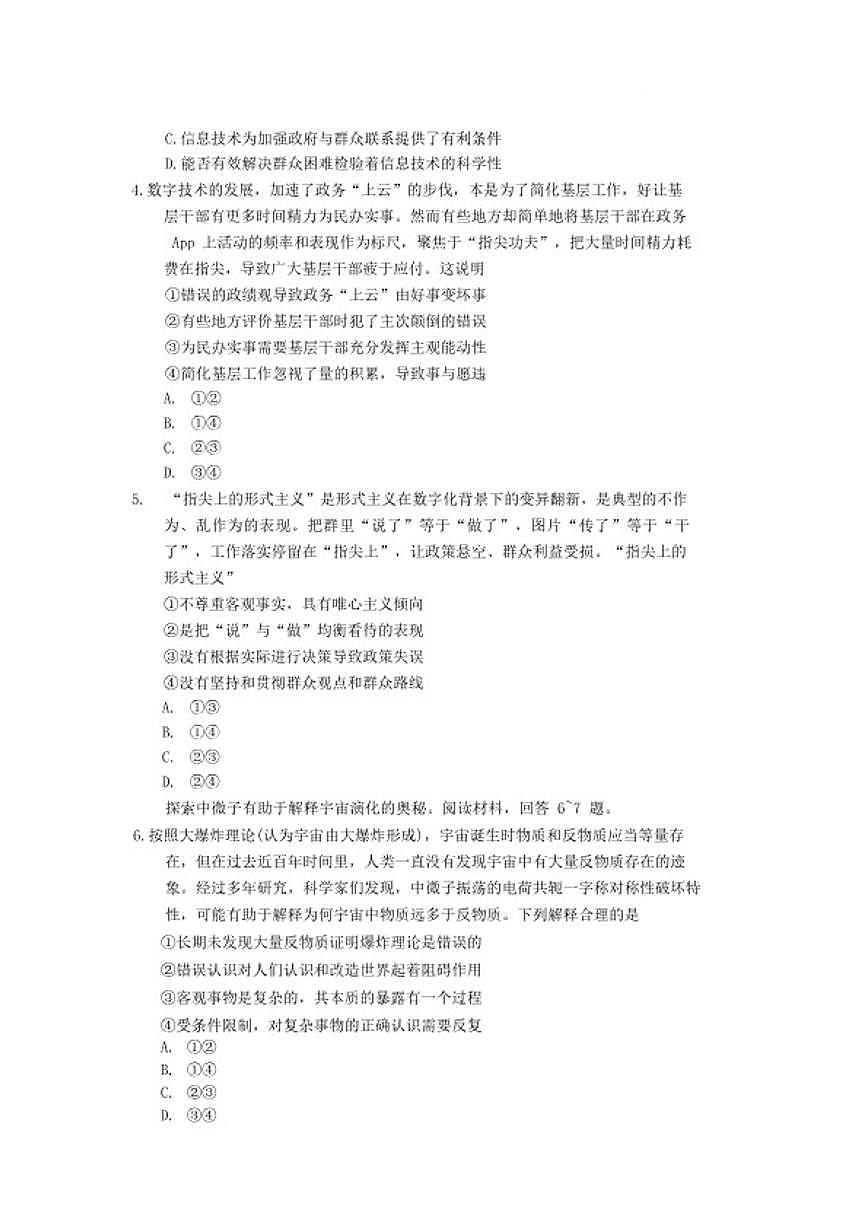 2025-2026学年重庆市高二上学期期末考试政治试卷（含答案）第2页