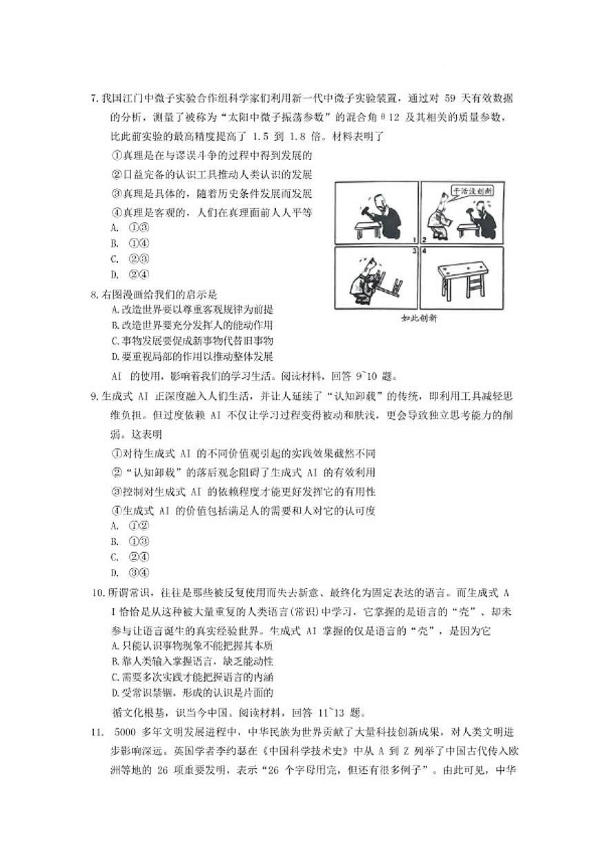 2025-2026学年重庆市高二上学期期末考试政治试卷（含答案）第3页