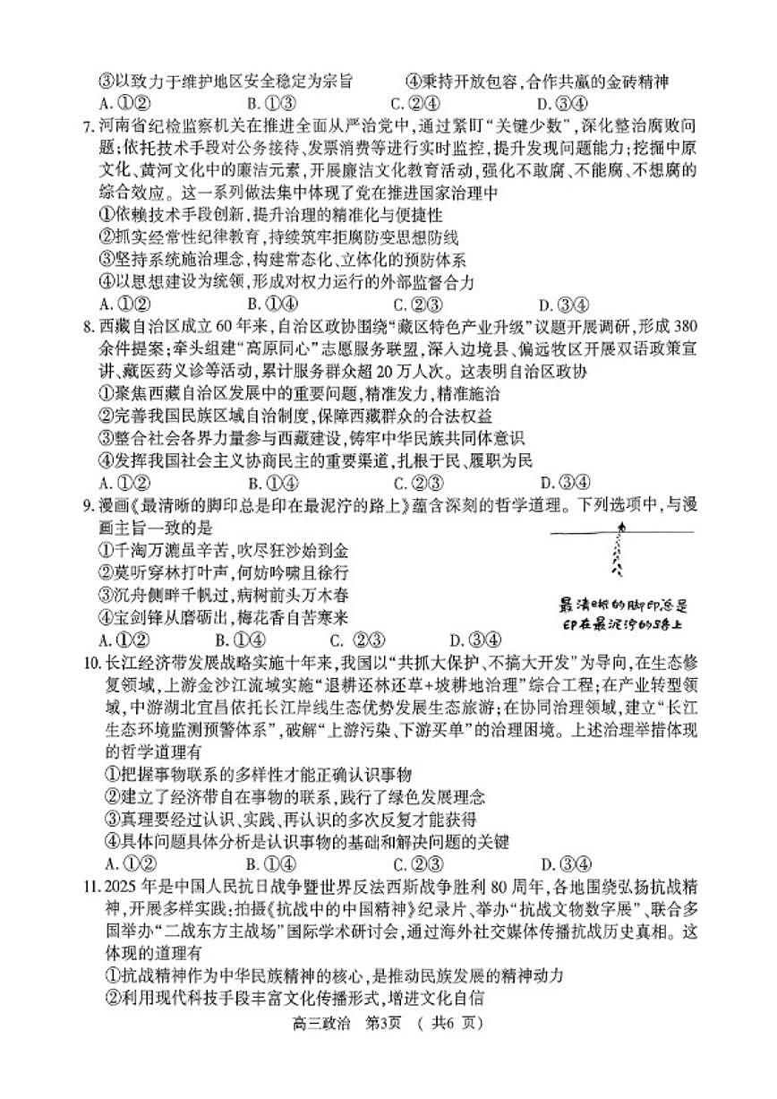 2025-2026学年河南省驻马店市度高三第一学期期末教学质量监测思想政治试卷（含答案）第3页