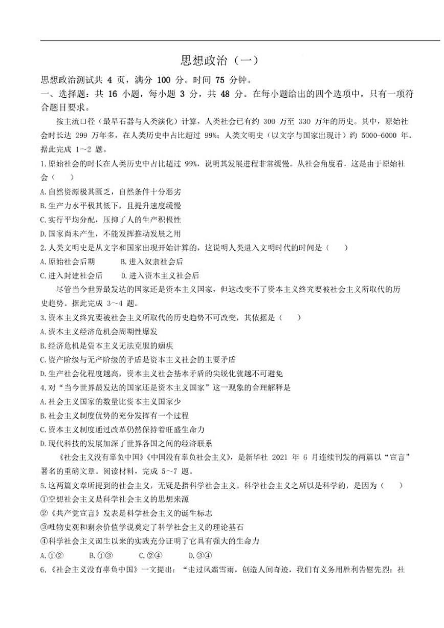 2025-2026学年重庆市高一上学期1月期末考试政治试卷（含答案）第1页