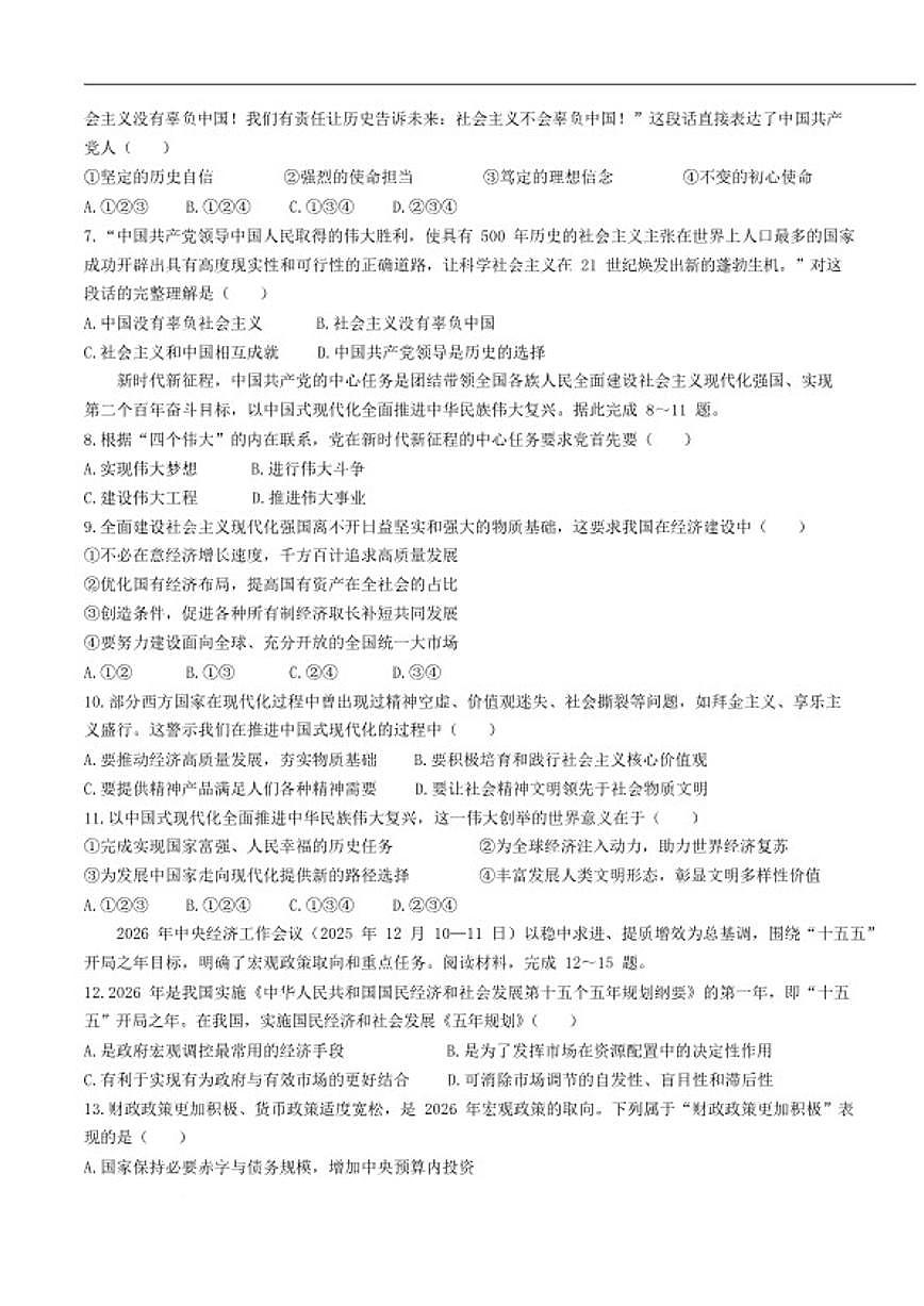 2025-2026学年重庆市高一上学期1月期末考试政治试卷（含答案）第2页