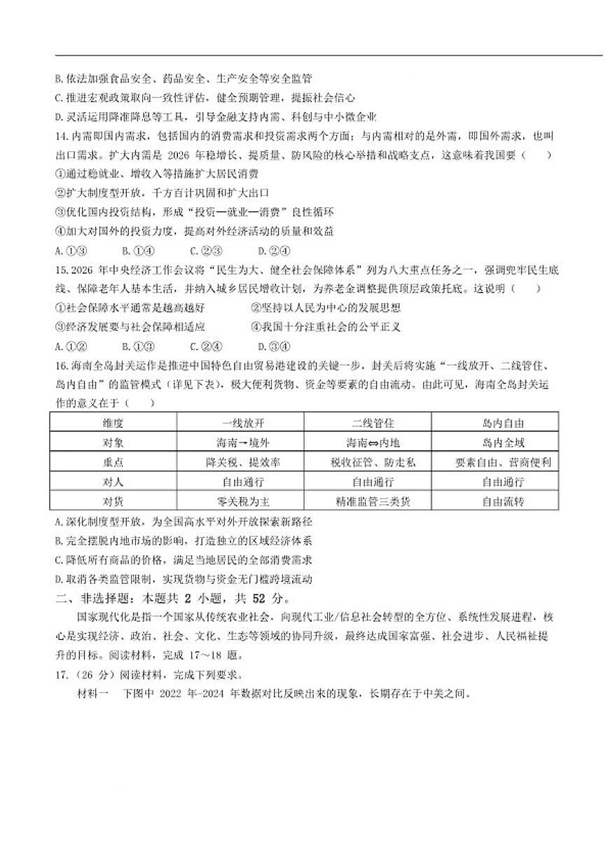 2025-2026学年重庆市高一上学期1月期末考试政治试卷（含答案）第3页