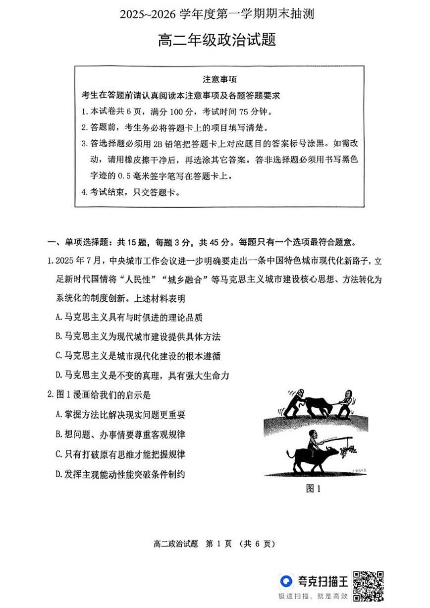2025-2026学年江苏省徐州市度第一学期期末抽测高二政治试题（含答案）第1页