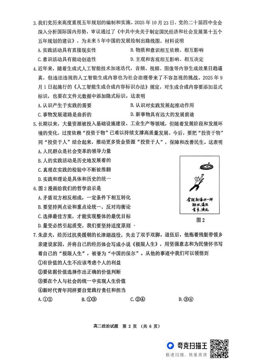 2025-2026学年江苏省徐州市度第一学期期末抽测高二政治试题（含答案）第2页