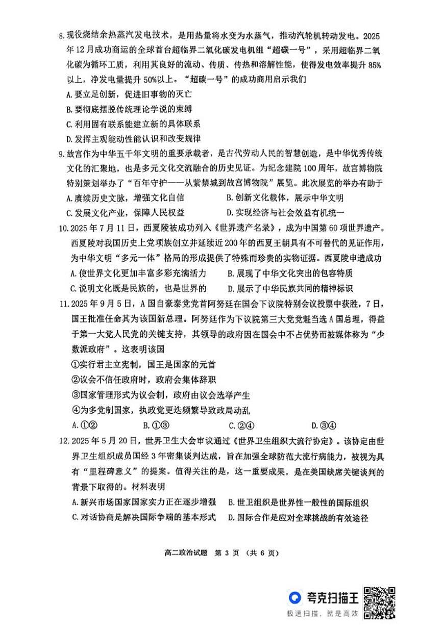 2025-2026学年江苏省徐州市度第一学期期末抽测高二政治试题（含答案）第3页
