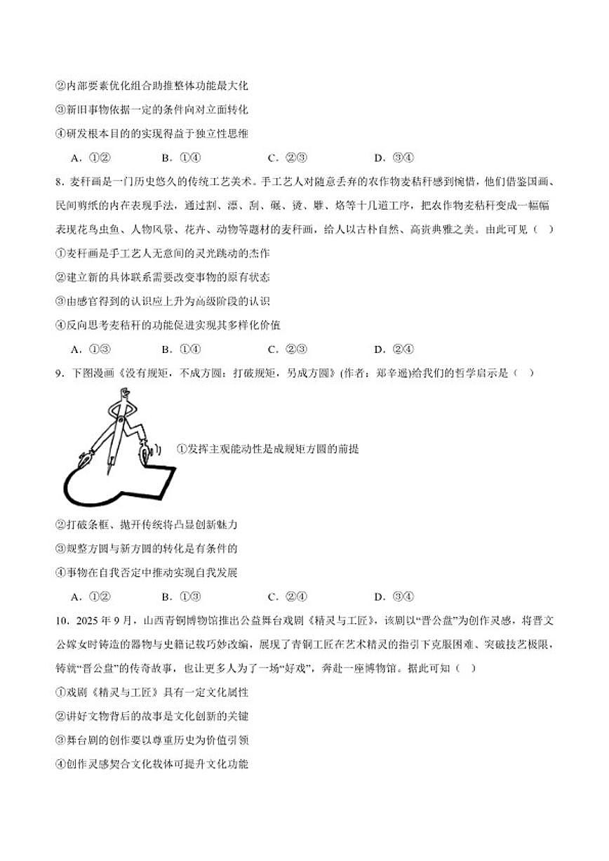 2026届广东省佛山市高三上学期期末教学质量检测（一）政治试卷（含答案）第3页