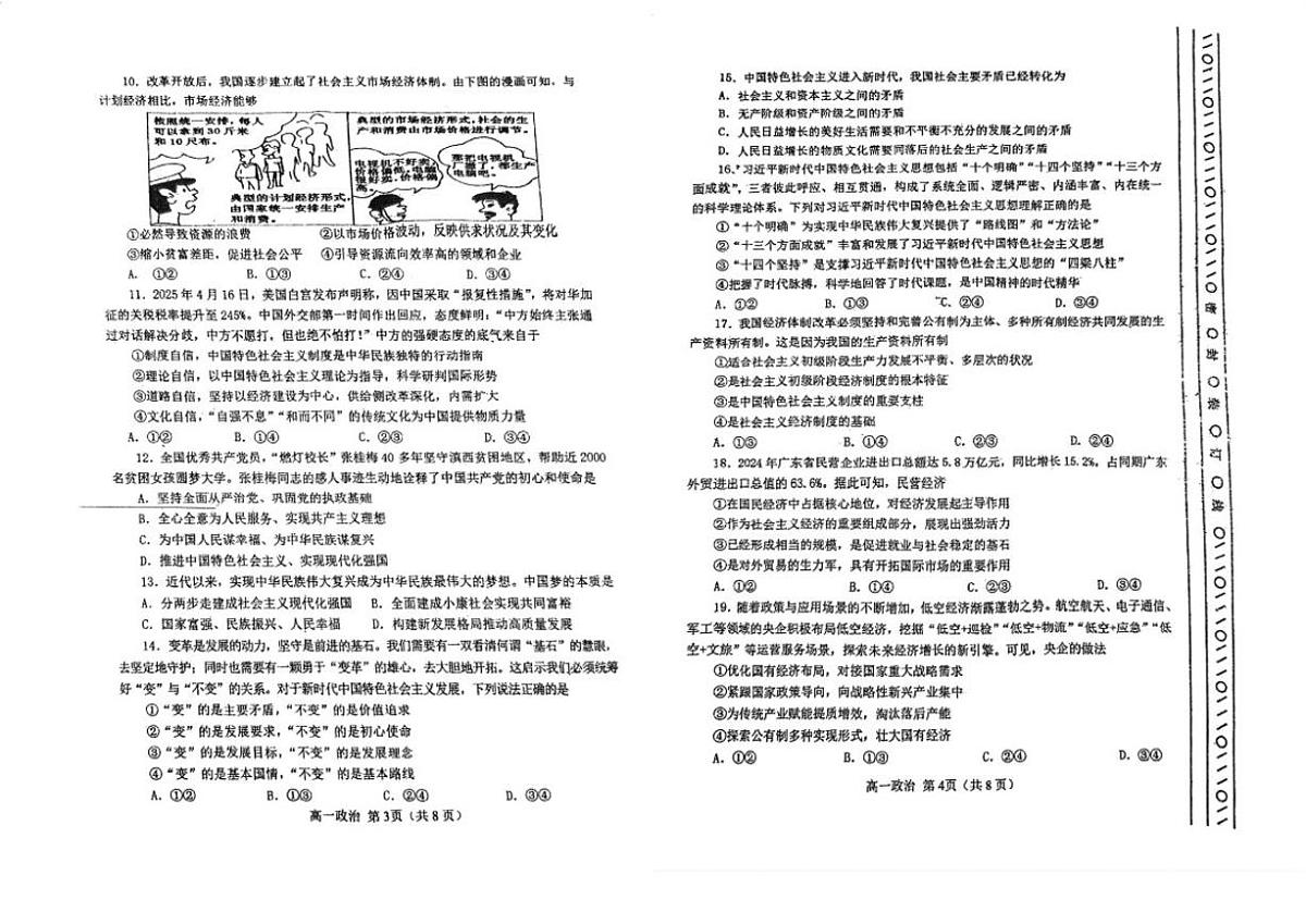 2025-2026学年天津市河北区度第一学期期末高一年级质量监测思想政治（含答案）第2页