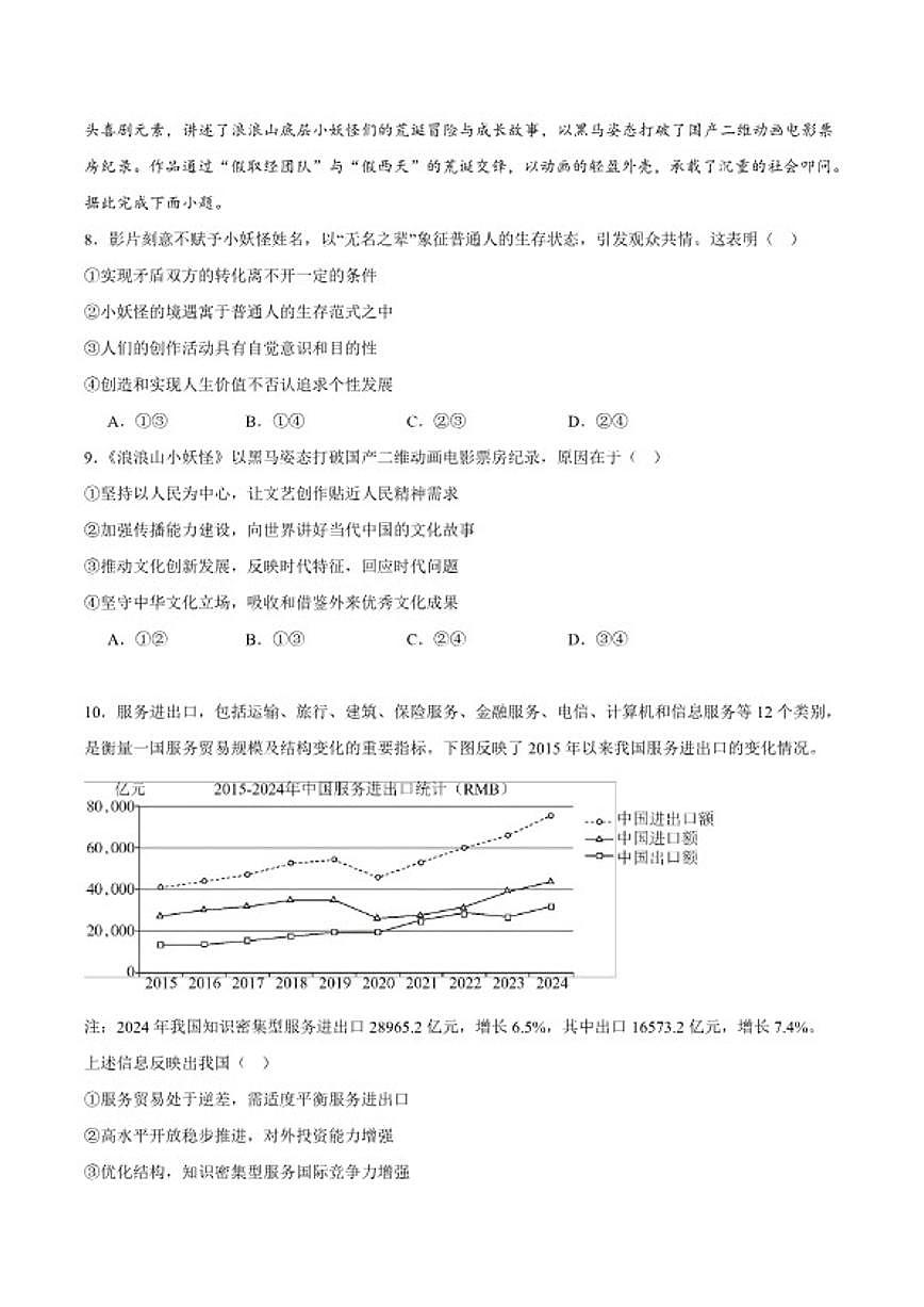 2026届江西省宜春市高三上学期期末考试政治试卷（含答案）第3页