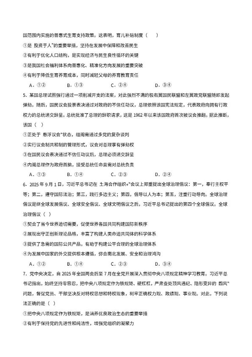 2026届陕西省西安市第八十五中学高三上学期期末考试政治试卷（含答案）第2页