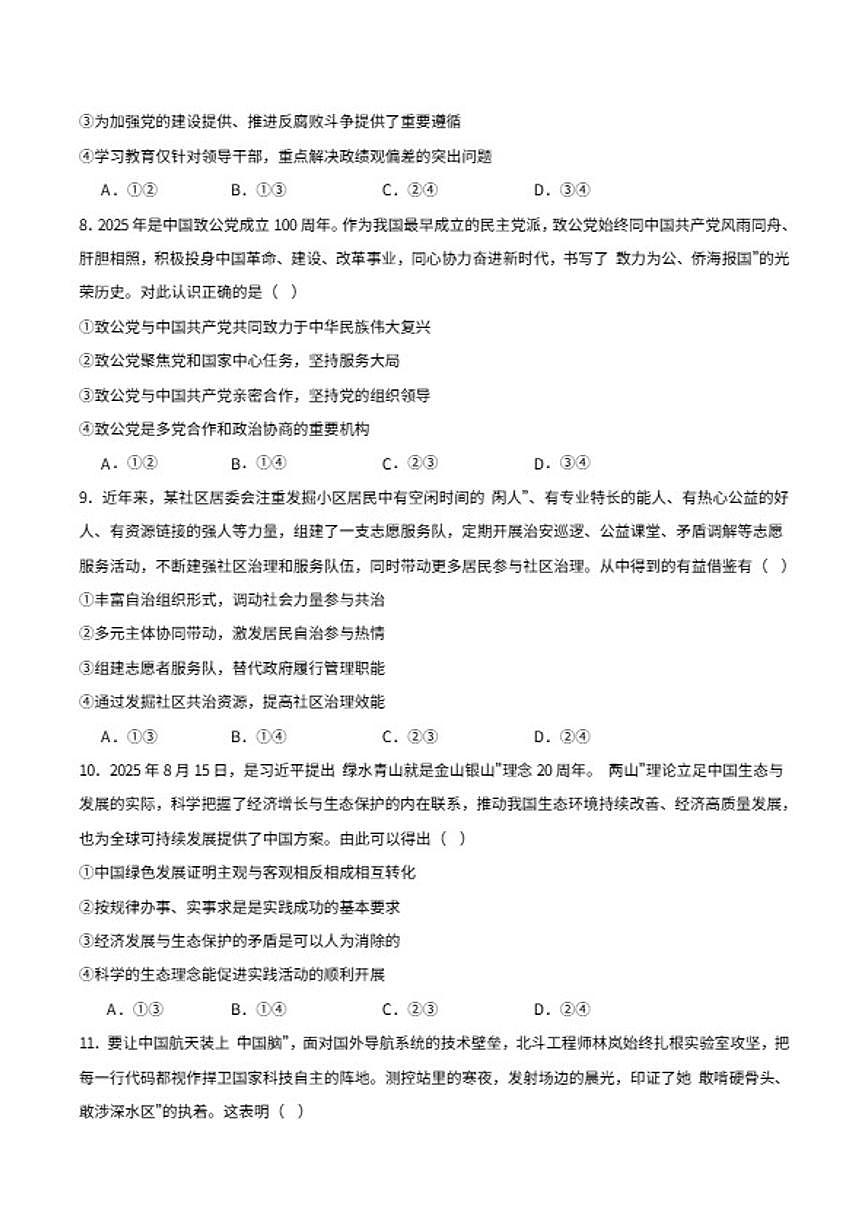 2026届陕西省西安市第八十五中学高三上学期期末考试政治试卷（含答案）第3页