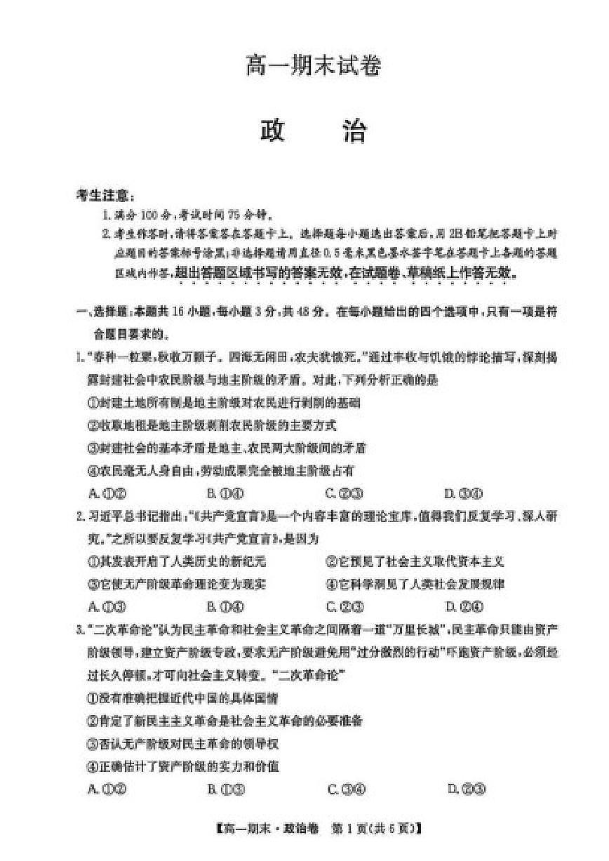 2025-2026学年安徽省滁州中学高一上学期2月期末考试政治试题（含解析）第1页