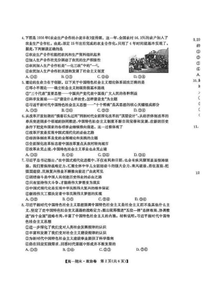 2025-2026学年安徽省滁州中学高一上学期2月期末考试政治试题（含解析）第2页