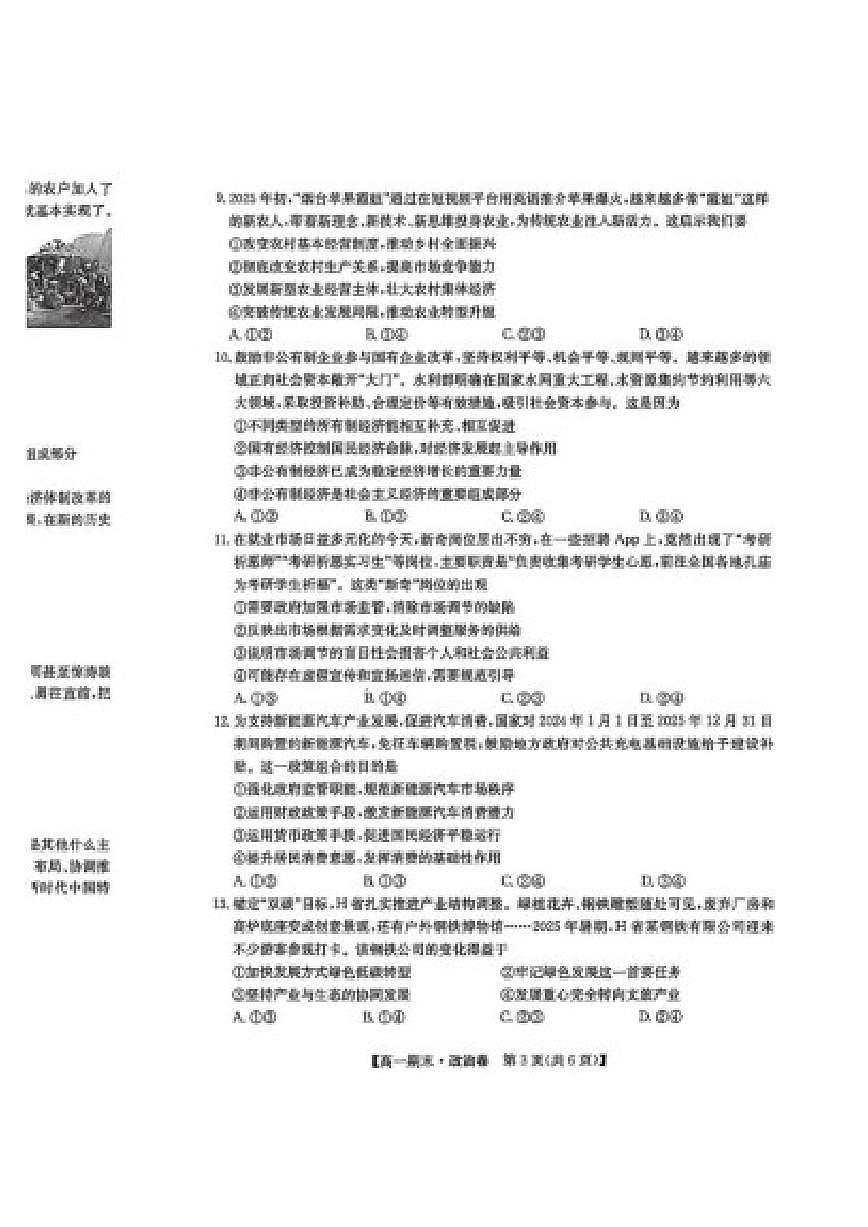 2025-2026学年安徽省滁州中学高一上学期2月期末考试政治试题（含解析）第3页