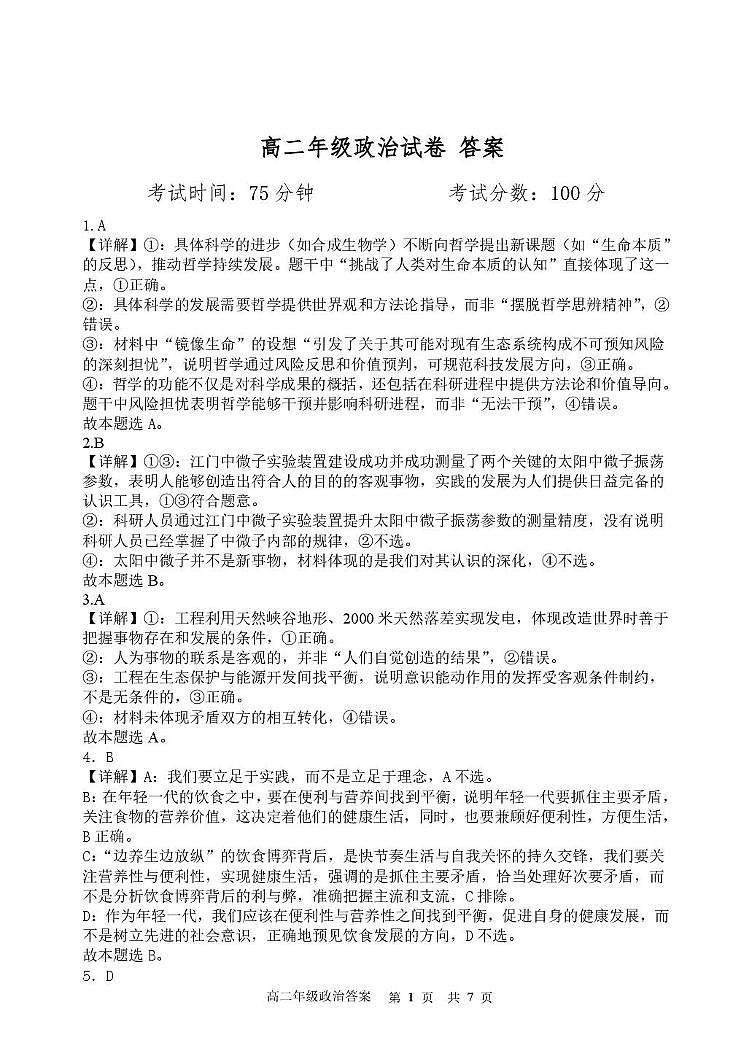 高二年级 期末 政治学科答案第1页