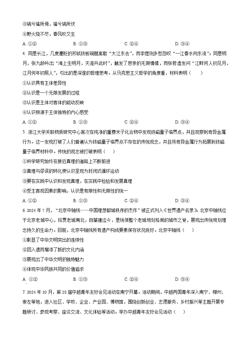 精品解析： 福建省三明第一中学2024-2025学年高二上学期12月月考政治试题（原卷版）第2页