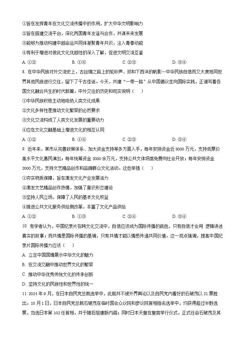 精品解析： 福建省三明第一中学2024-2025学年高二上学期12月月考政治试题（原卷版）第3页