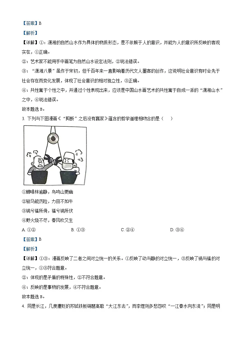 精品解析： 福建省三明第一中学2024-2025学年高二上学期12月月考政治试题（解析版）第2页