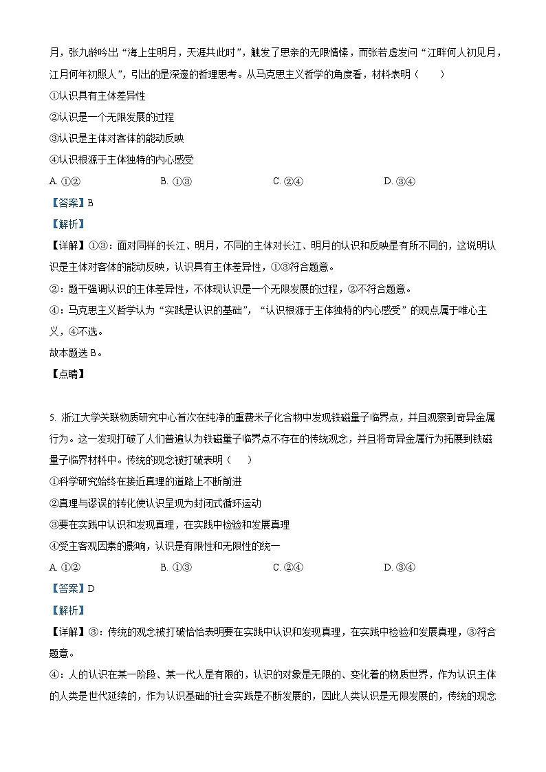 精品解析： 福建省三明第一中学2024-2025学年高二上学期12月月考政治试题（解析版）第3页