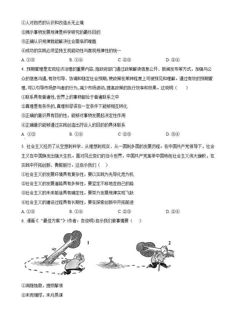 精品解析：福建省厦门双十中学2024-2025学年高二上学期12月月考政治试题（原卷版）第2页