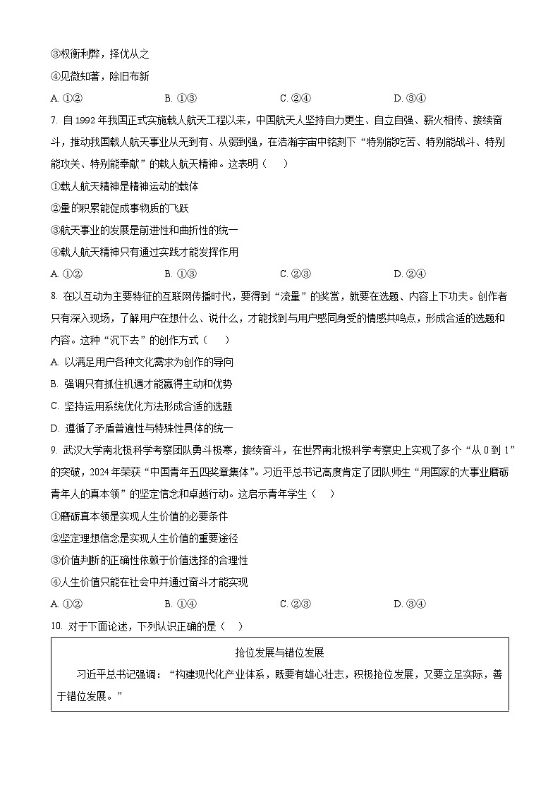 精品解析：福建省厦门双十中学2024-2025学年高二上学期12月月考政治试题（原卷版）第3页