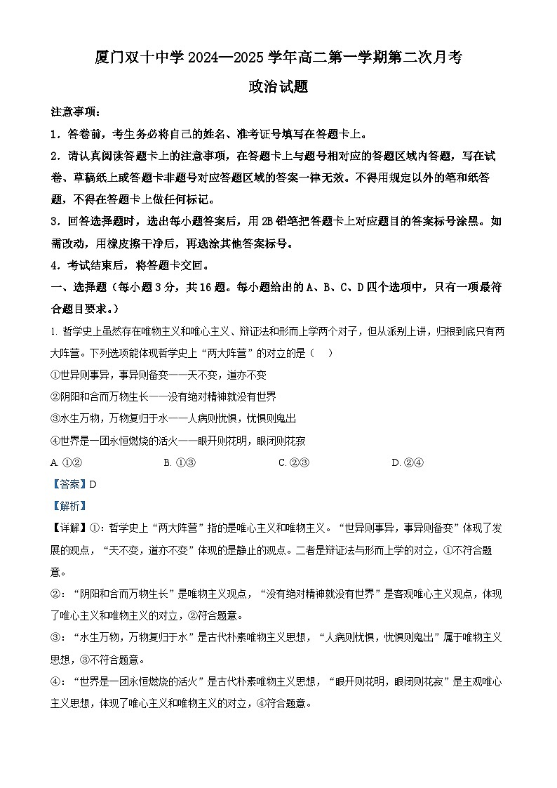 精品解析：福建省厦门双十中学2024-2025学年高二上学期12月月考政治试题（解析版）第1页