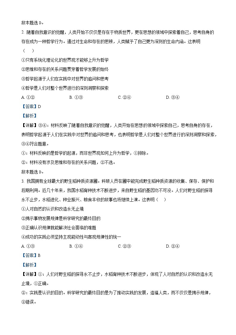 精品解析：福建省厦门双十中学2024-2025学年高二上学期12月月考政治试题（解析版）第2页