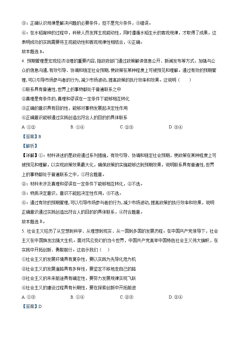 精品解析：福建省厦门双十中学2024-2025学年高二上学期12月月考政治试题（解析版）第3页