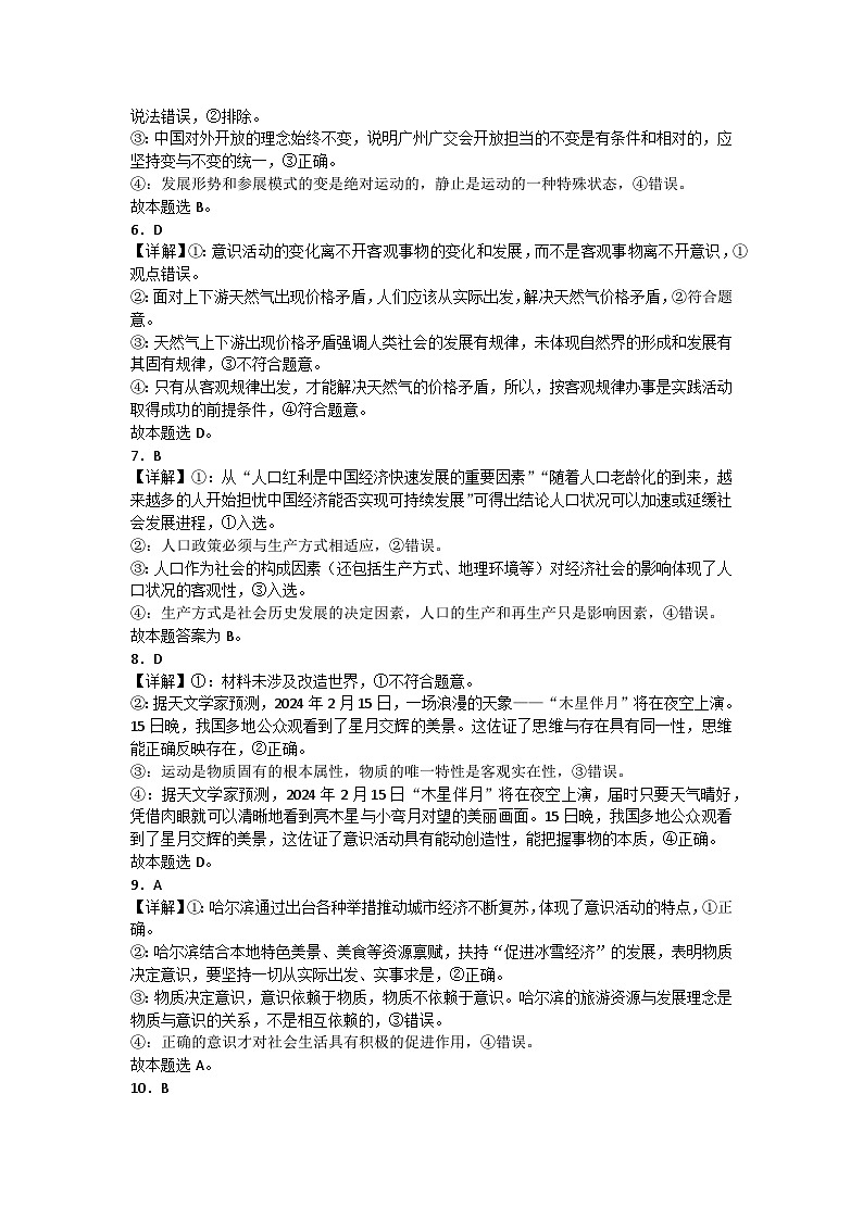 2024年9月第一次政治月考答案解析第2页